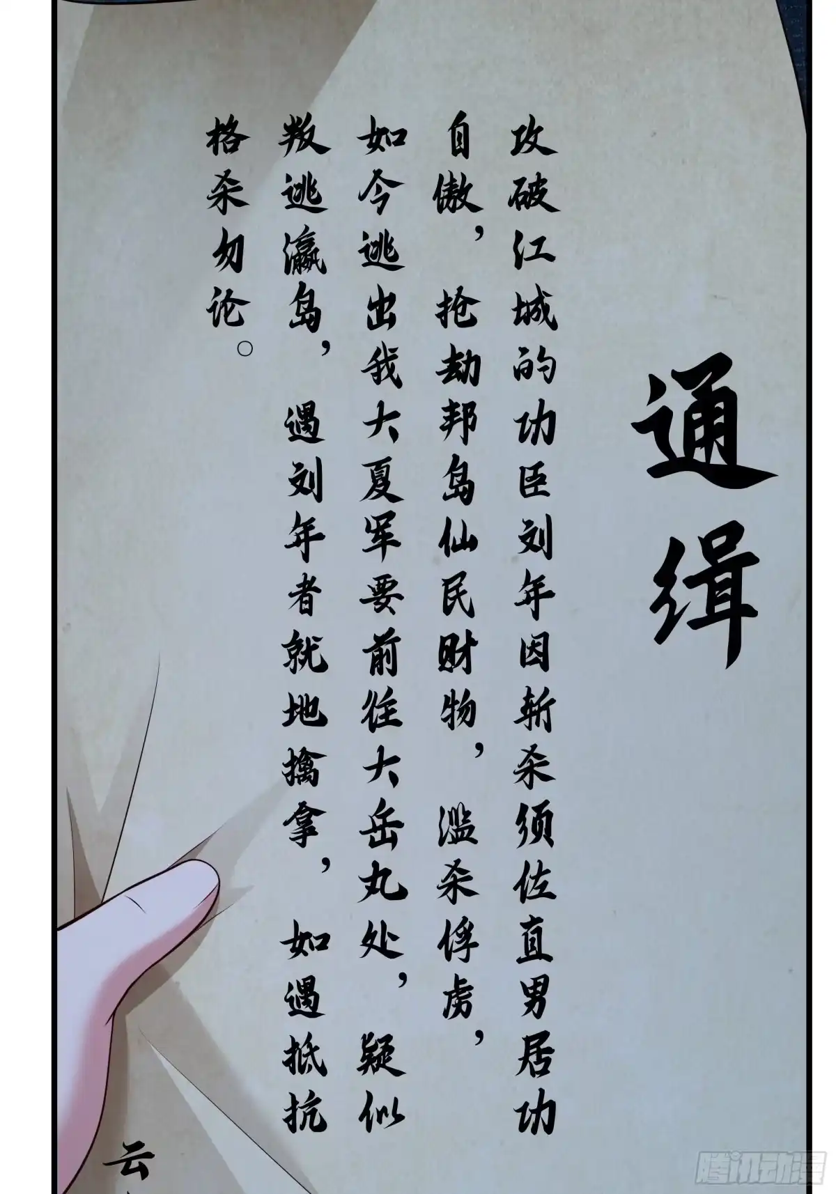 《重生封神游戏之最强散人》223 通缉刘年 第55页