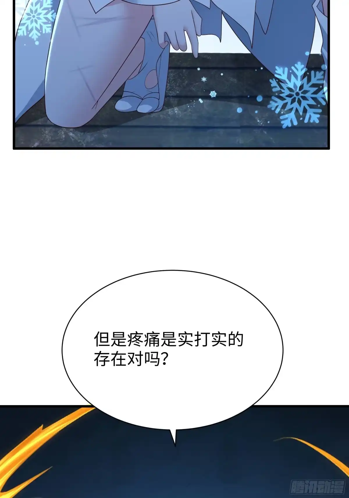 《重生封神游戏之最强散人》224 无敌组合 第52页