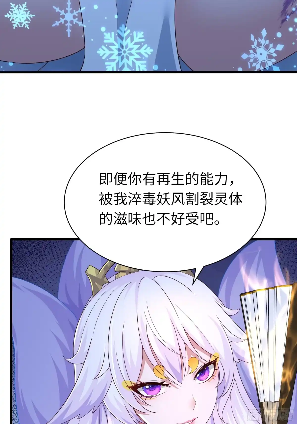 《重生封神游戏之最强散人》225 武器不行那就拳头 第23页