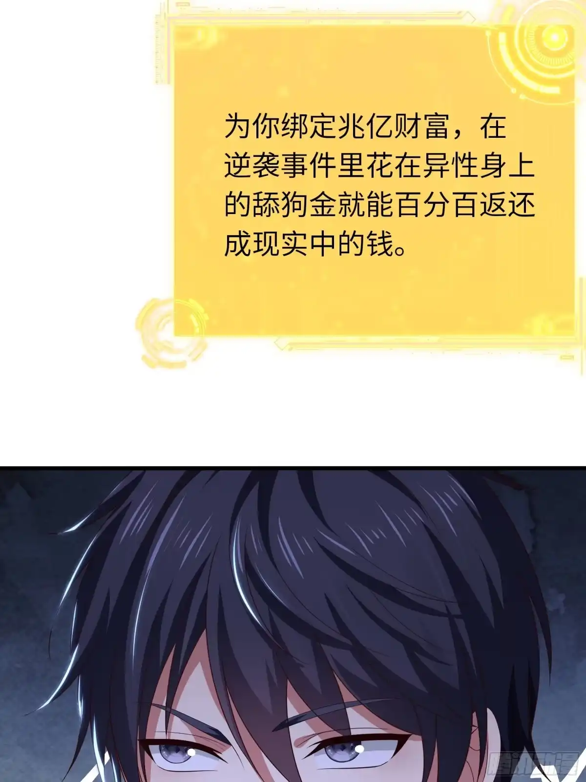《重生封神游戏之最强散人》226 梦里什么都有？！ 第64页