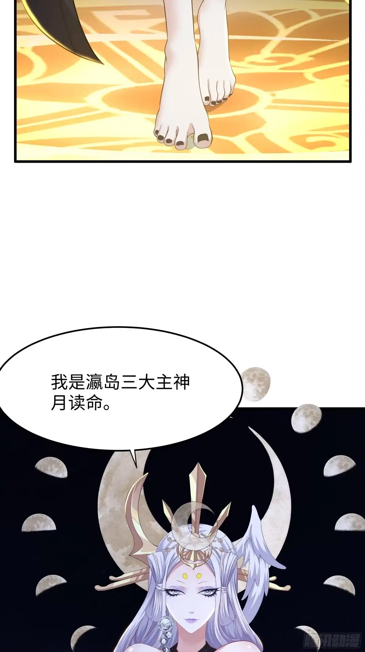 《重生封神游戏之最强散人》226 梦里什么都有？！ 第19页