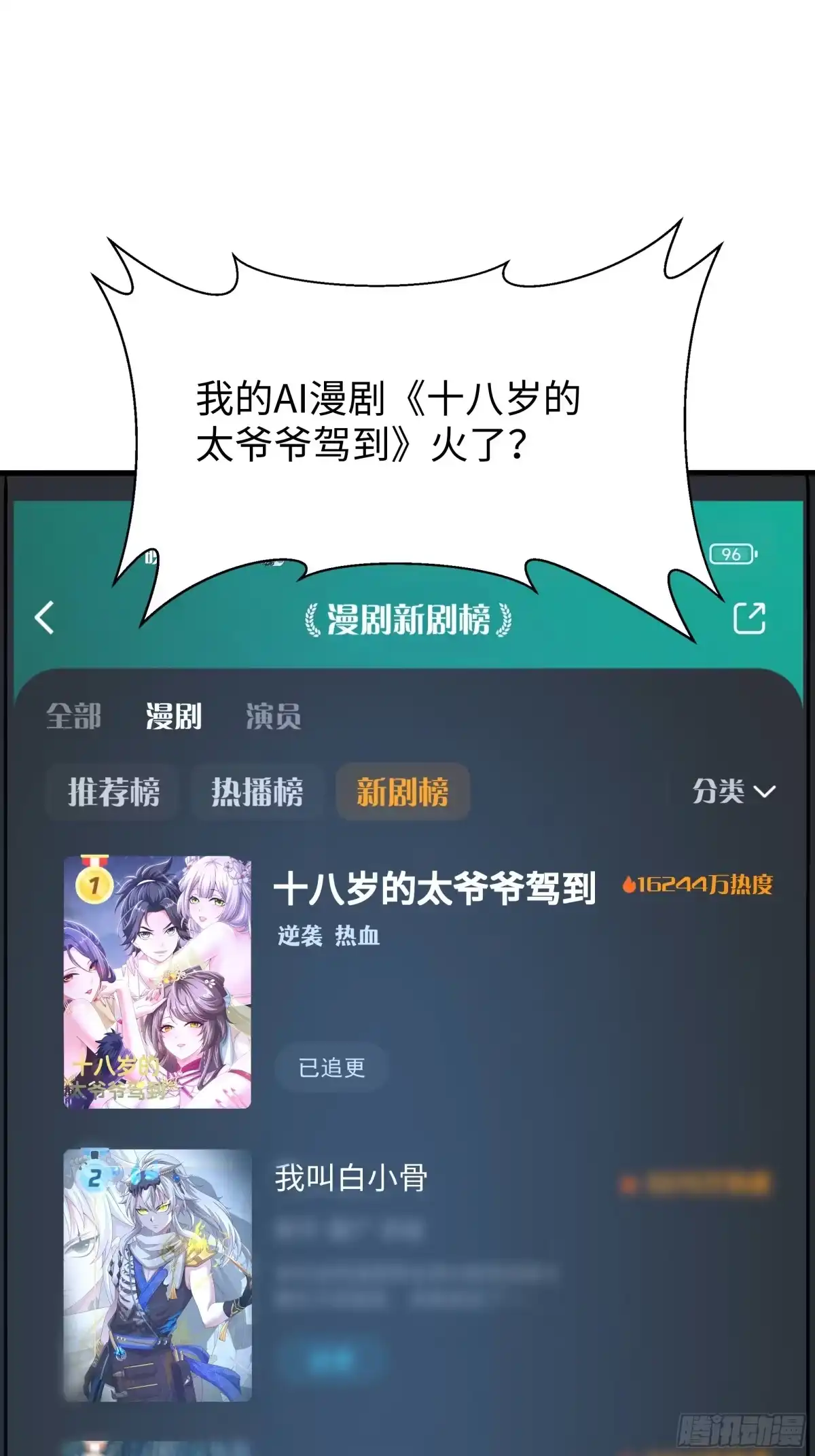 《重生封神游戏之最强散人》226 梦里什么都有？！ 第44页