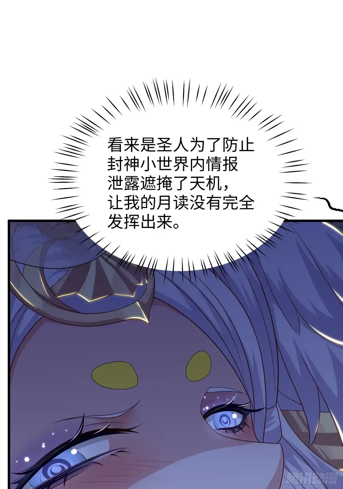 《重生封神游戏之最强散人》227 要挟 第40页