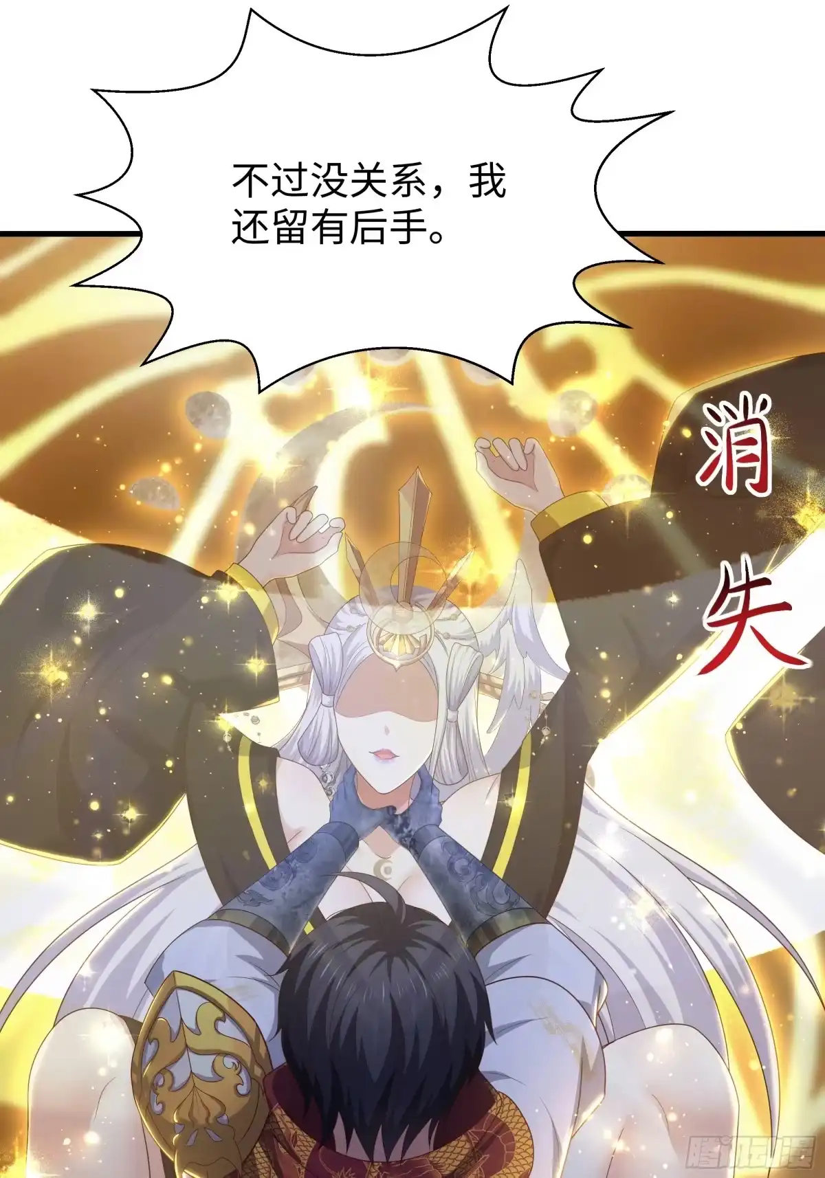 《重生封神游戏之最强散人》227 要挟 第42页