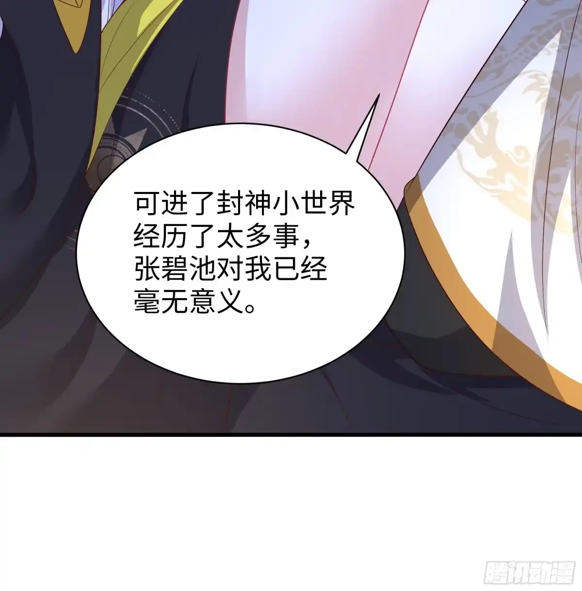 《重生封神游戏之最强散人》227 要挟 第39页