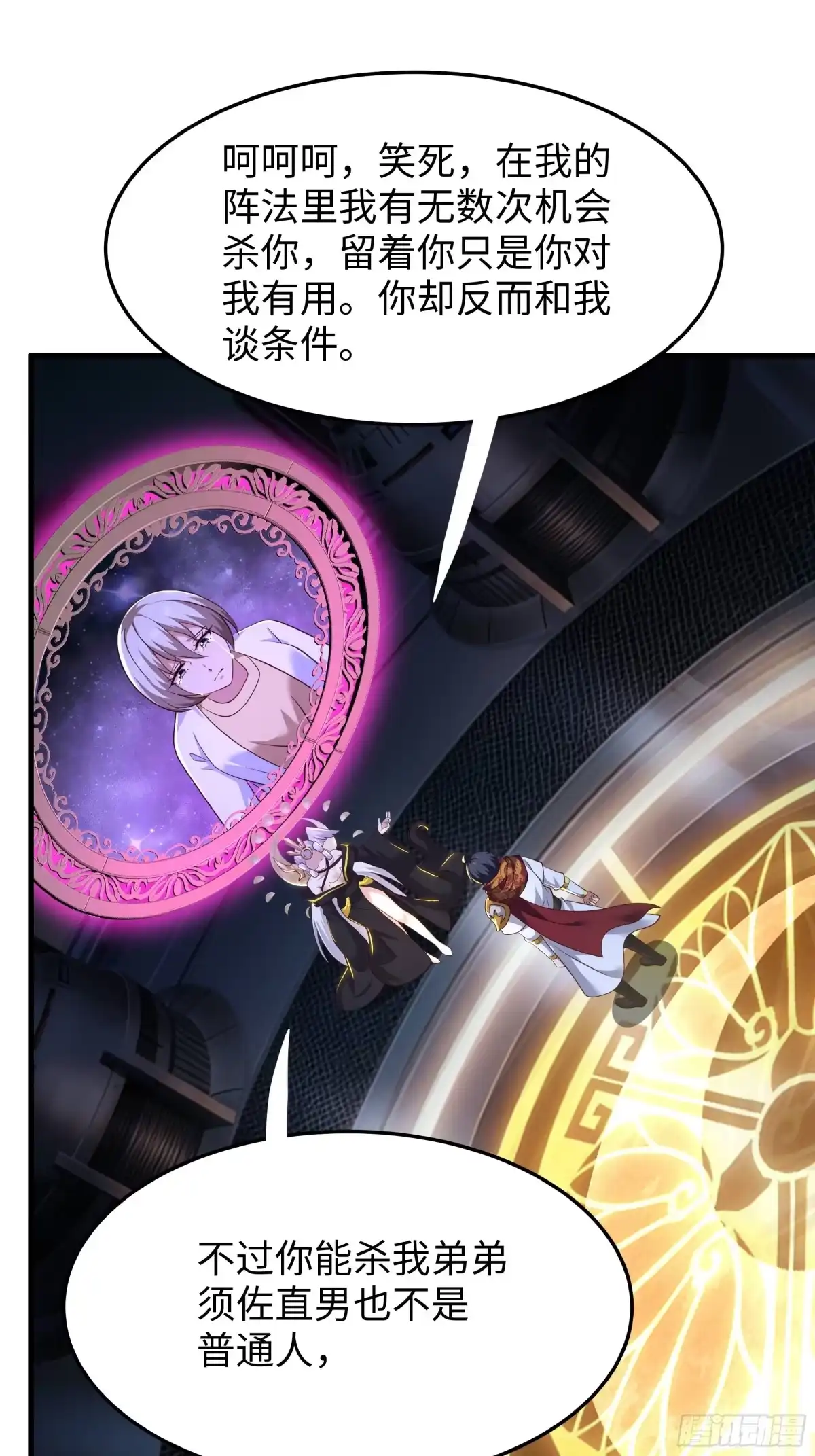 《重生封神游戏之最强散人》227 要挟 第51页
