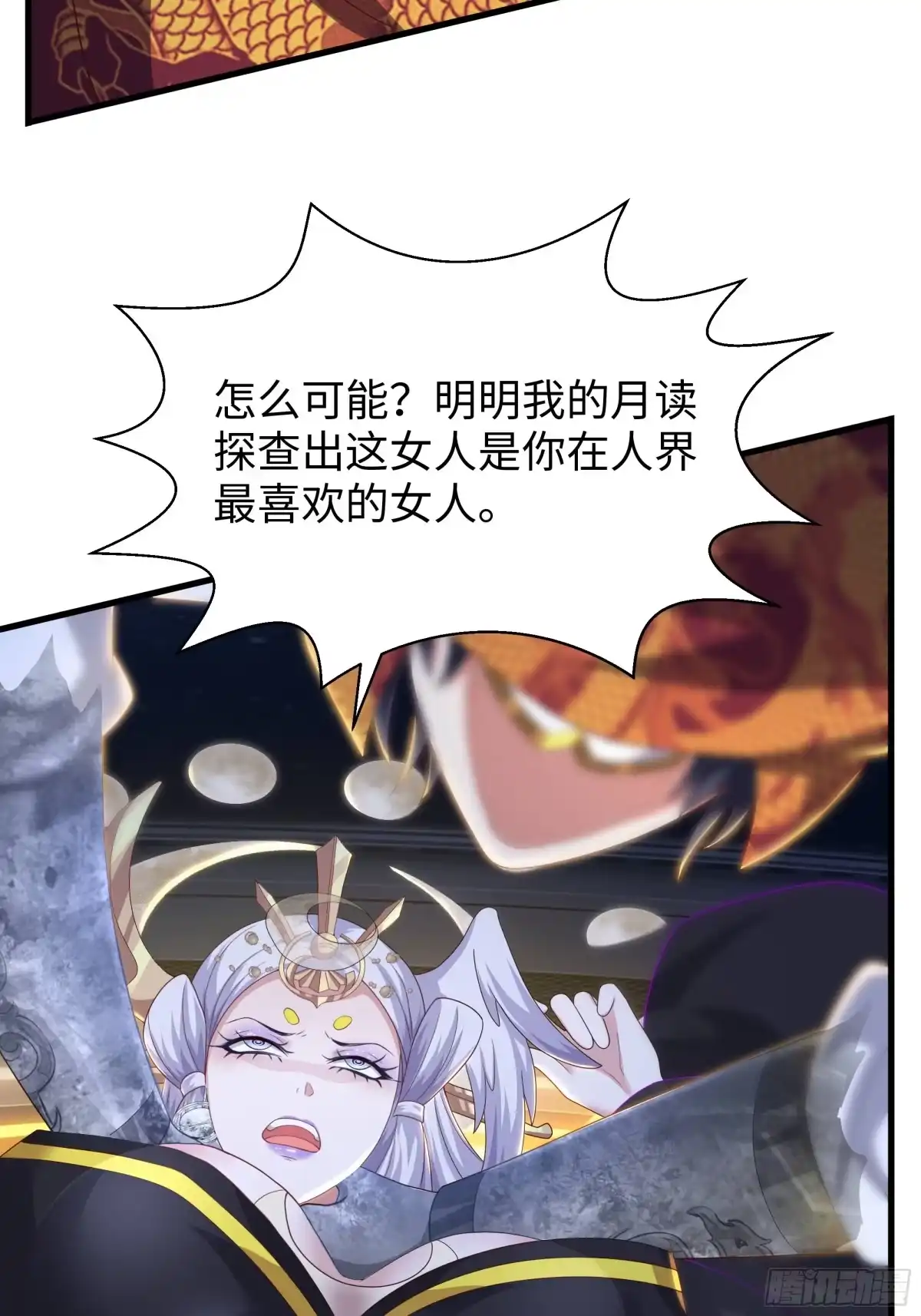 《重生封神游戏之最强散人》227 要挟 第36页