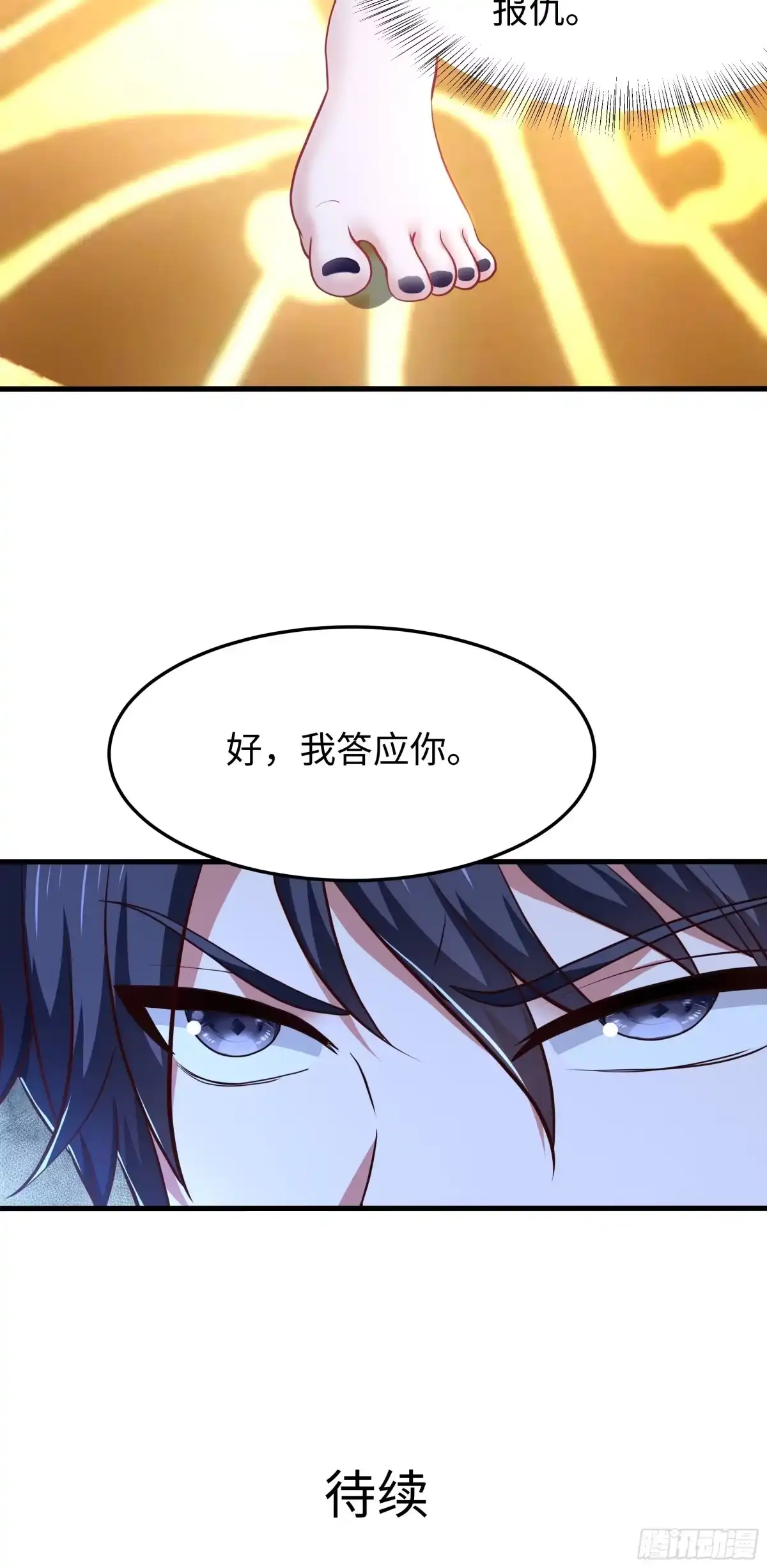 《重生封神游戏之最强散人》227 要挟 第54页