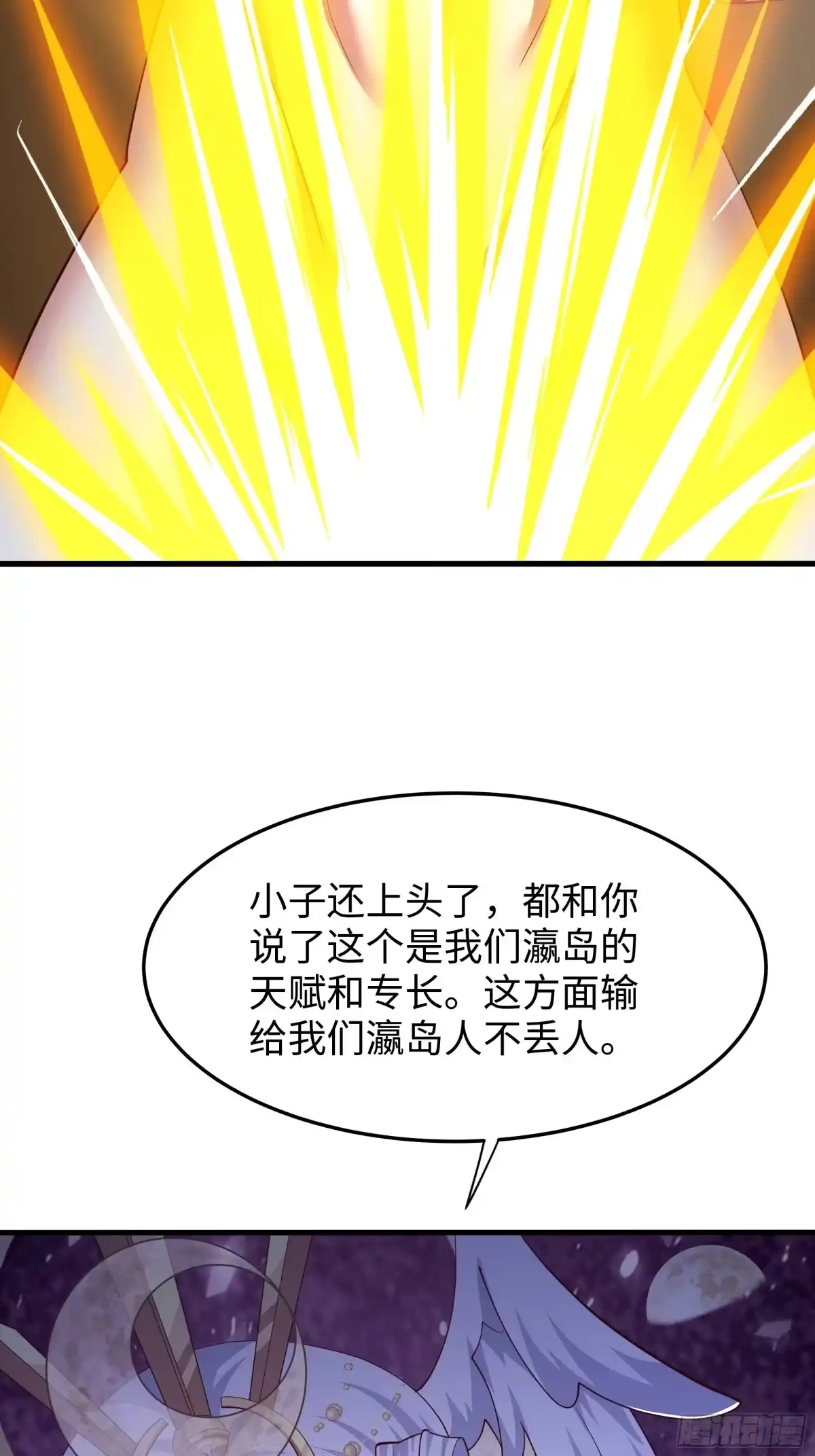《重生封神游戏之最强散人》228 大战瀛岛女神 第35页