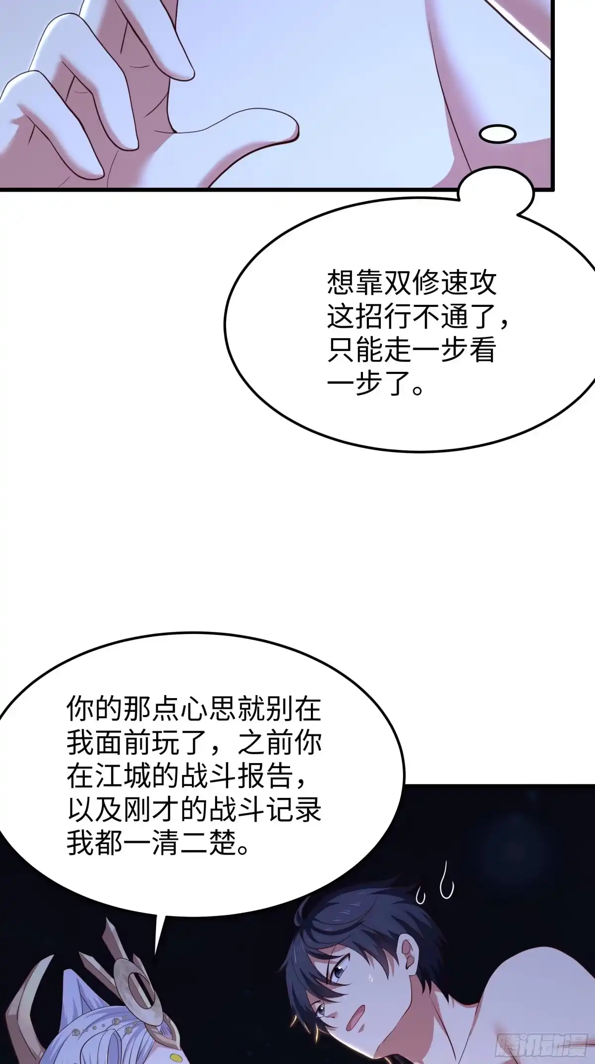 《重生封神游戏之最强散人》228 大战瀛岛女神 第6页