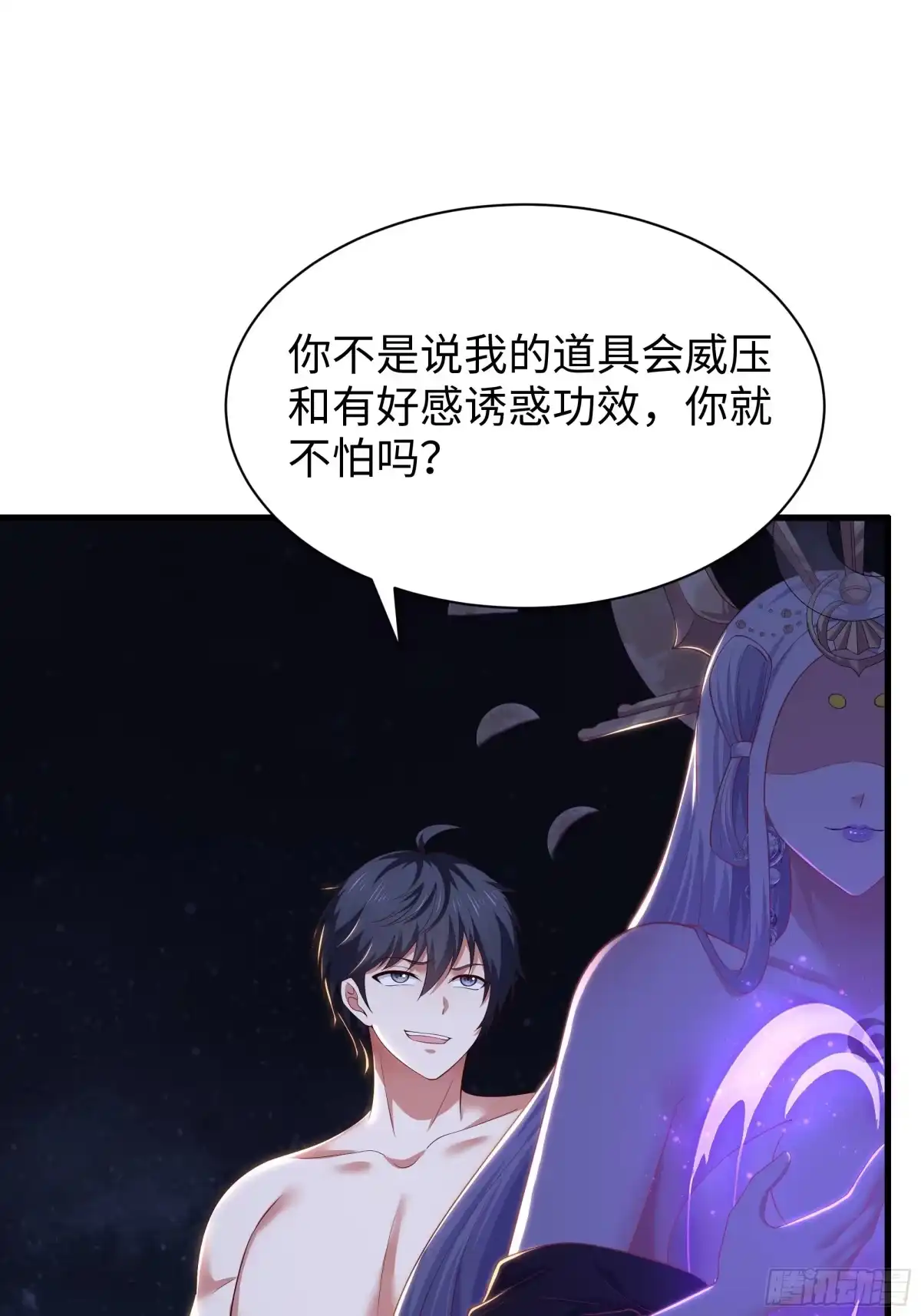 《重生封神游戏之最强散人》228 大战瀛岛女神 第50页