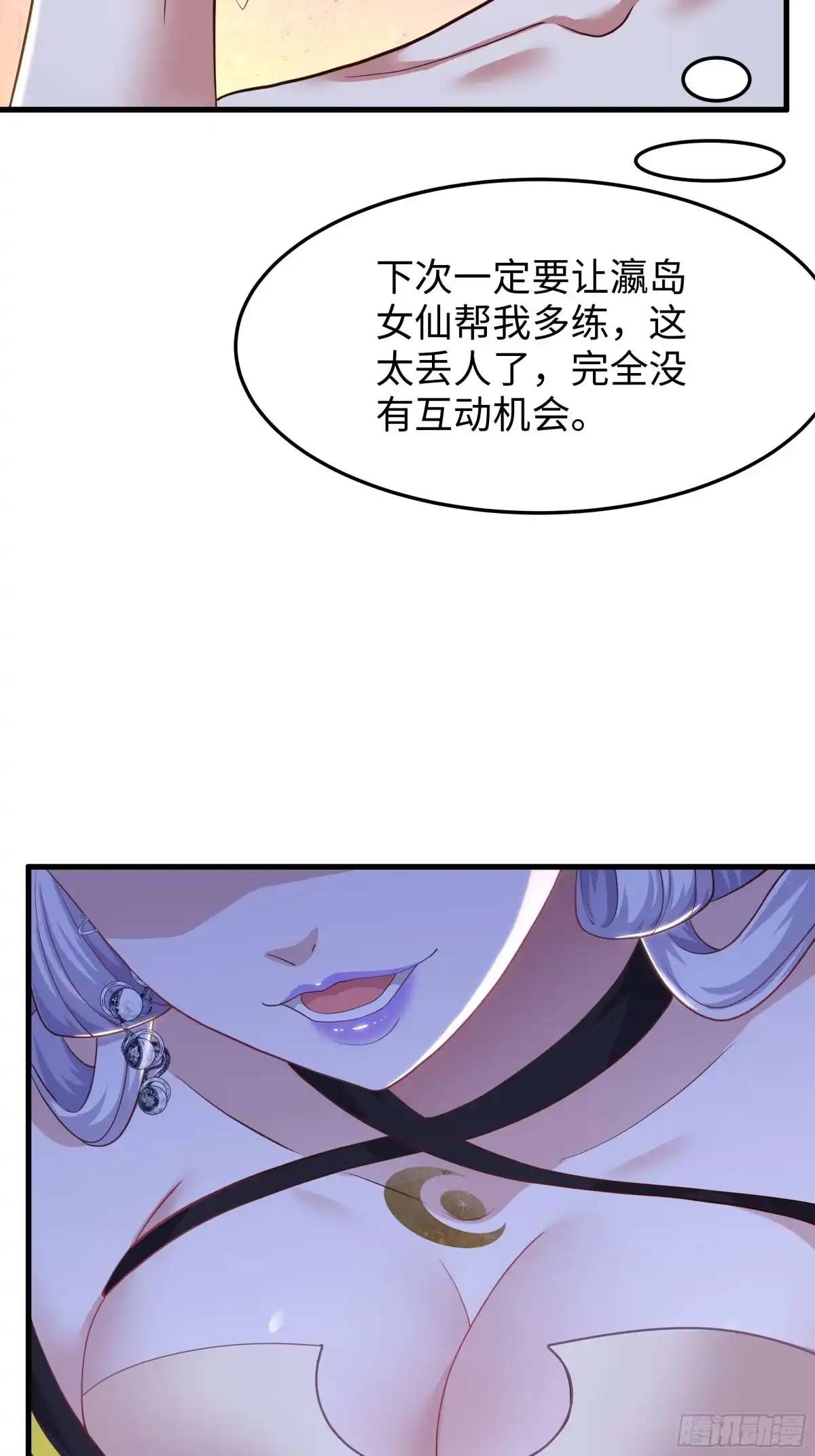 《重生封神游戏之最强散人》228 大战瀛岛女神 第24页