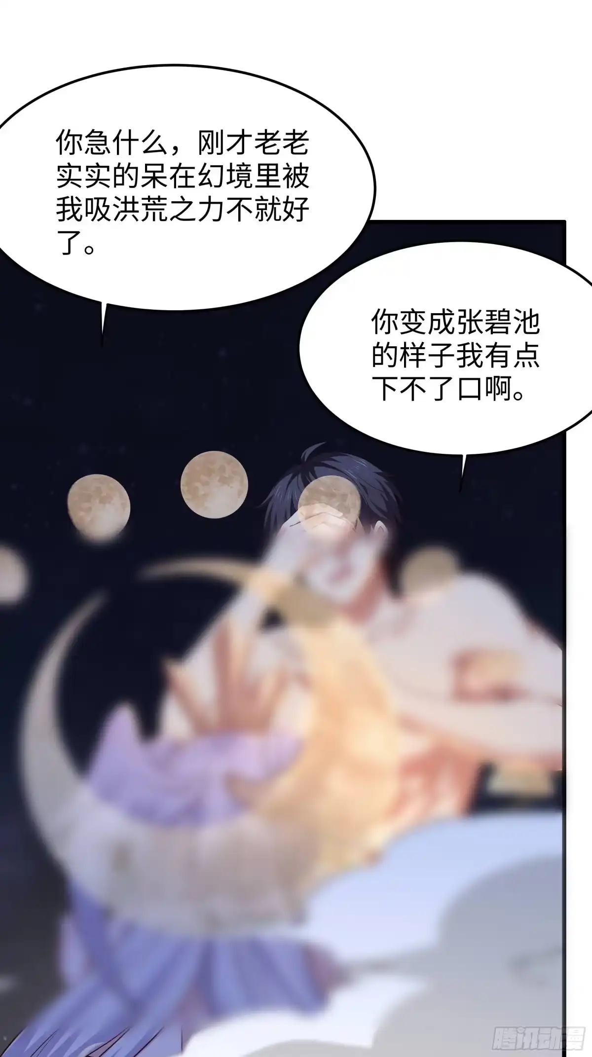 《重生封神游戏之最强散人》228 大战瀛岛女神 第16页