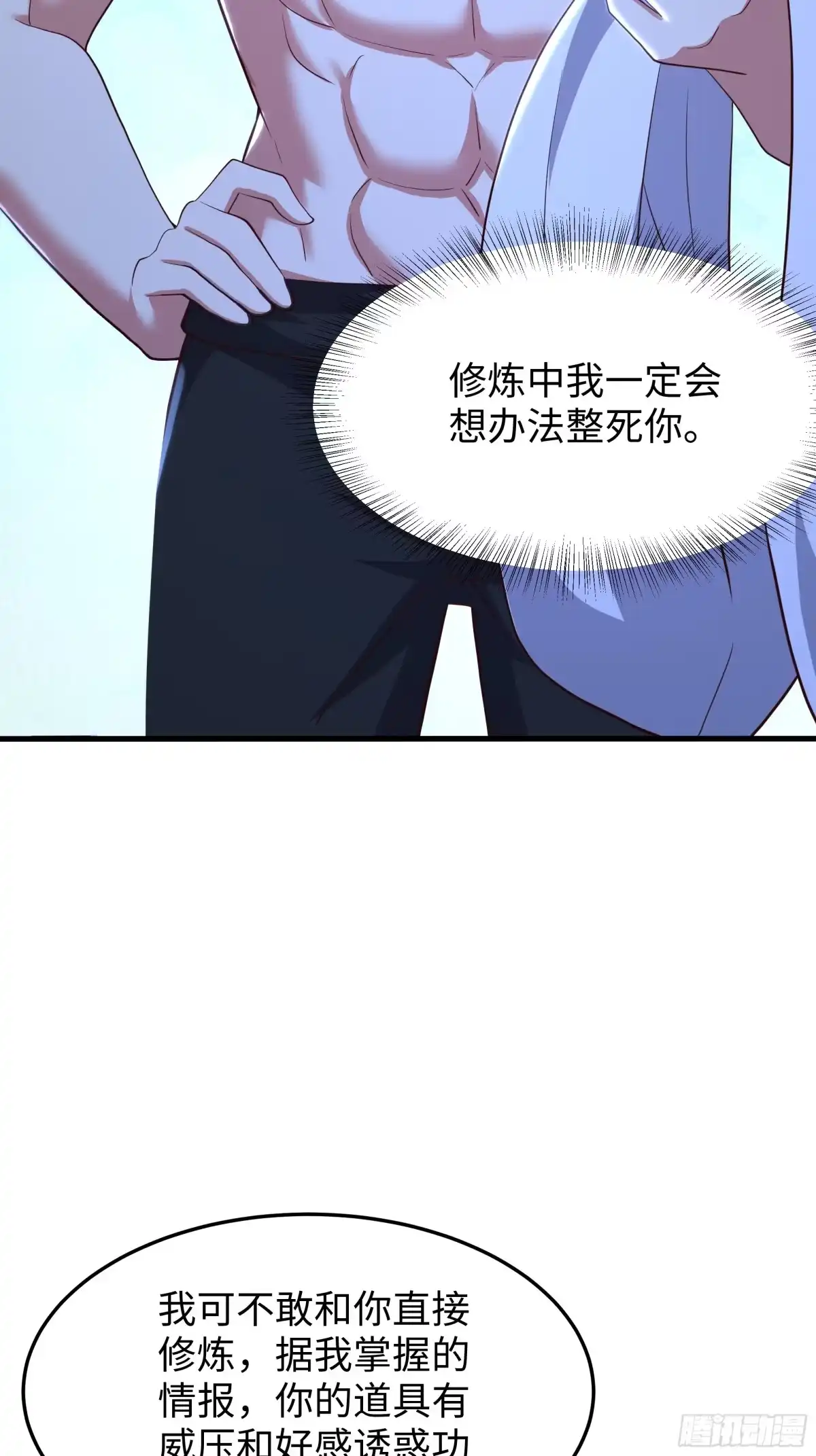 《重生封神游戏之最强散人》228 大战瀛岛女神 第3页