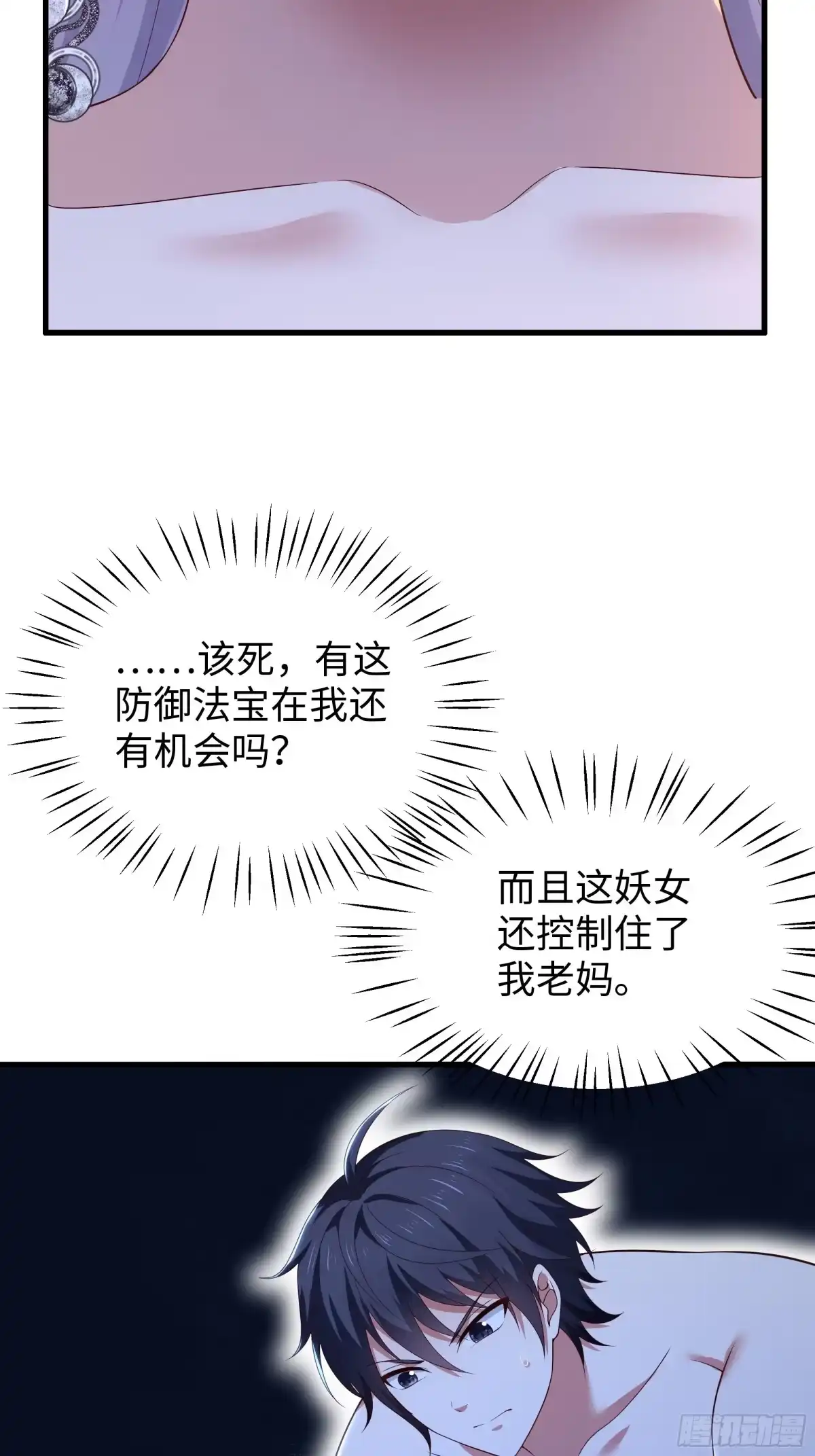 《重生封神游戏之最强散人》229 大夏月神嫦娥 第6页