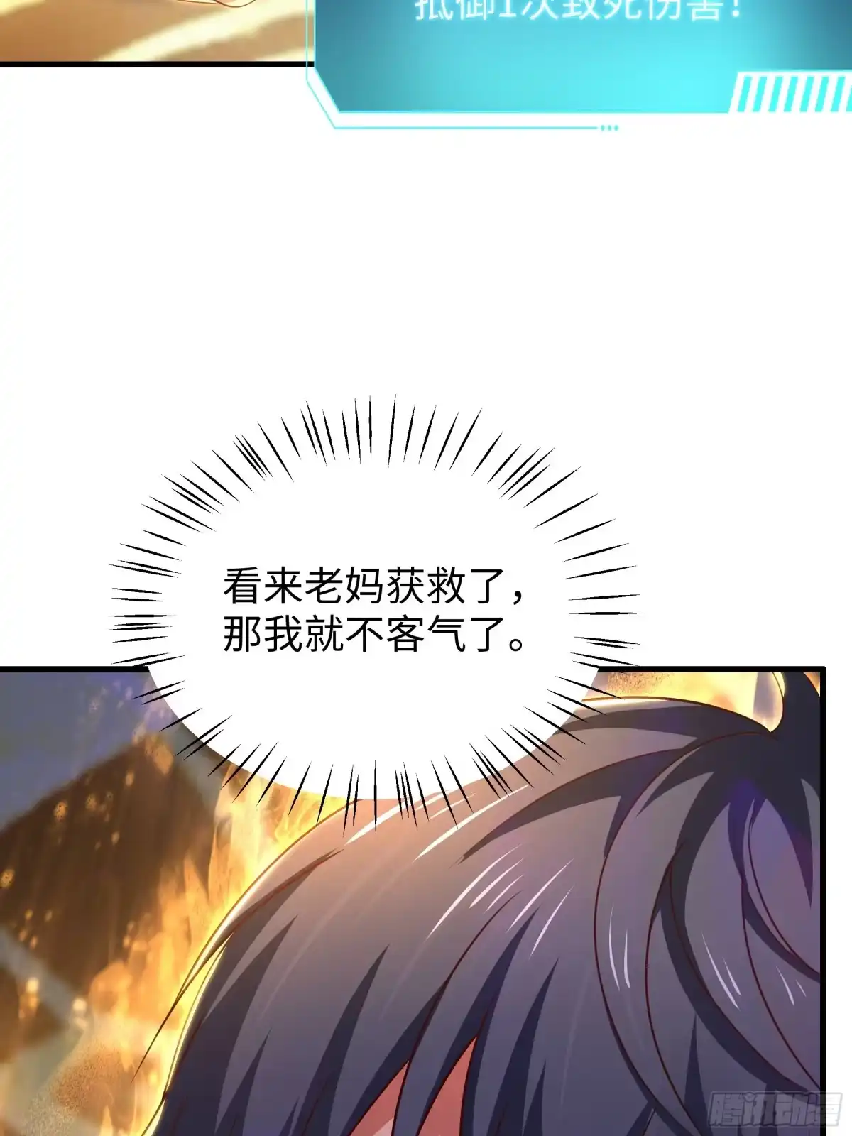 《重生封神游戏之最强散人》229 大夏月神嫦娥 第59页