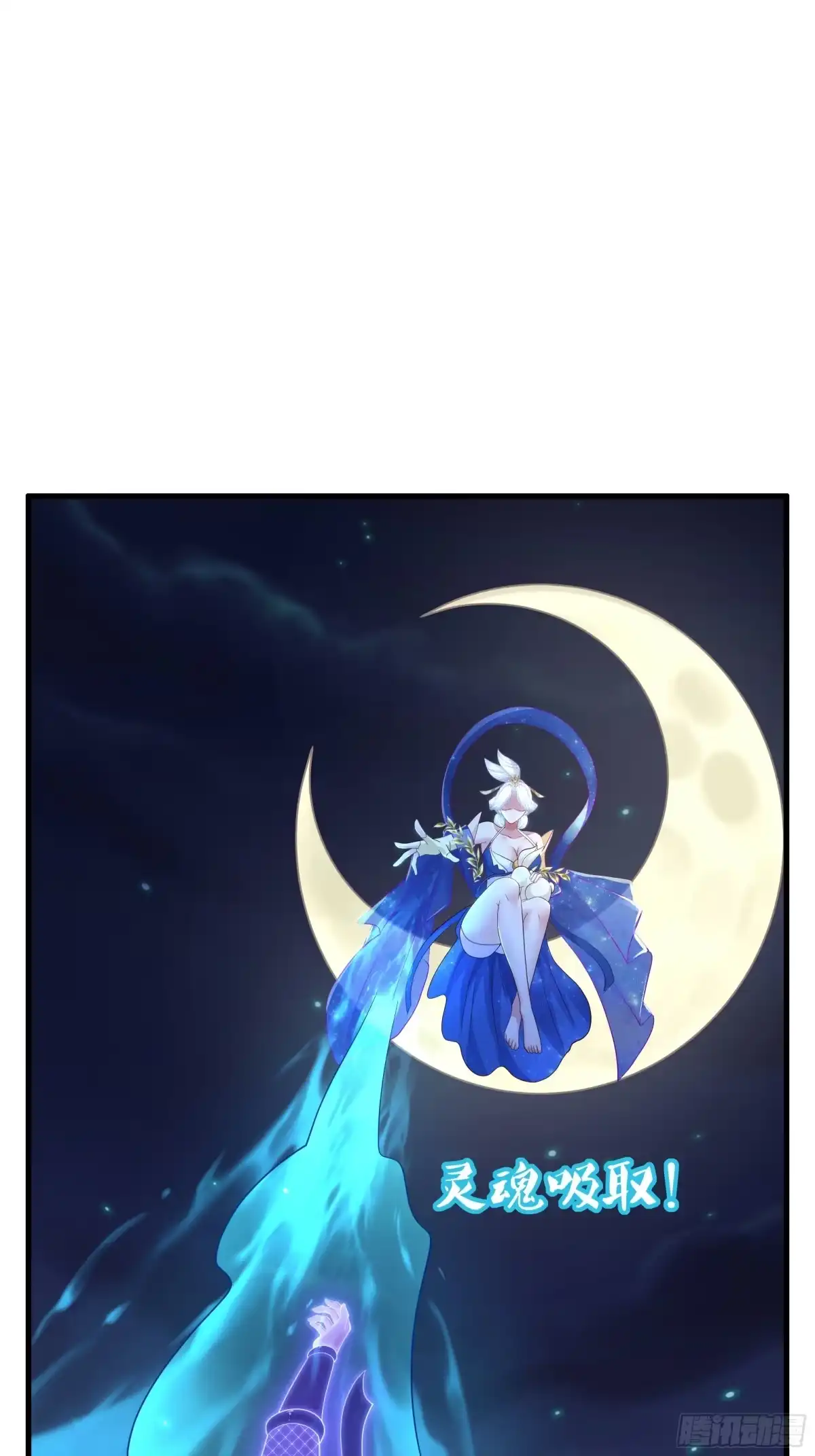 《重生封神游戏之最强散人》229 大夏月神嫦娥 第49页