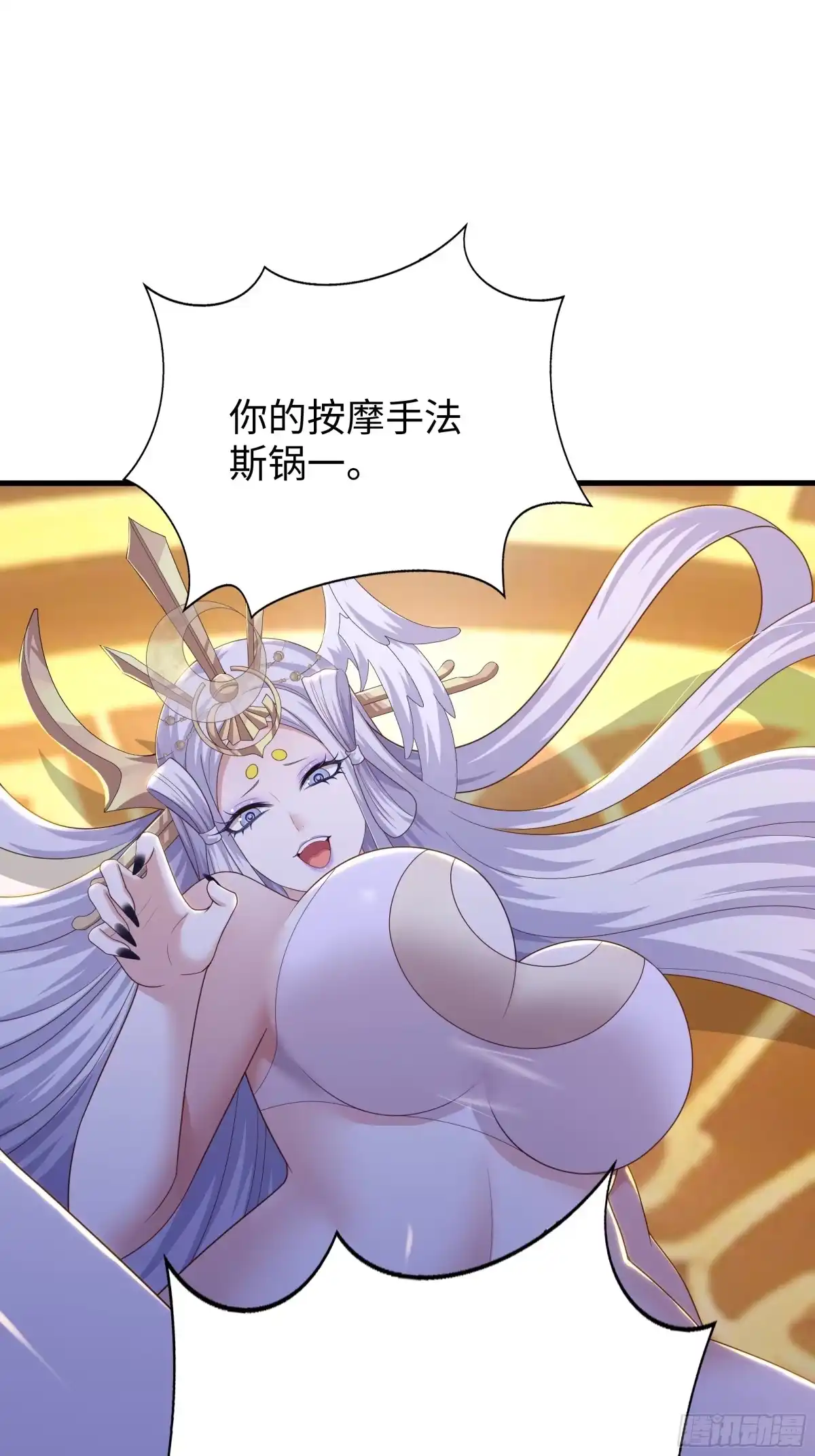 《重生封神游戏之最强散人》229 大夏月神嫦娥 第21页