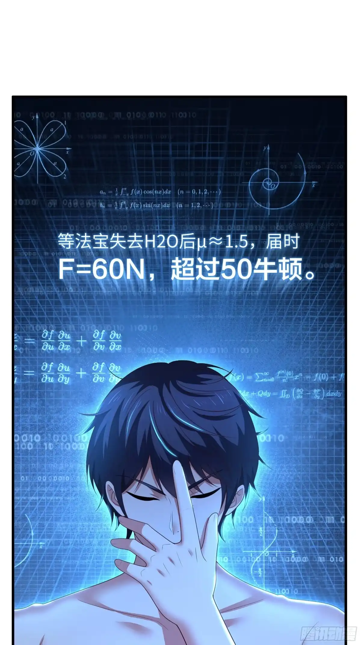 《重生封神游戏之最强散人》229 大夏月神嫦娥 第18页