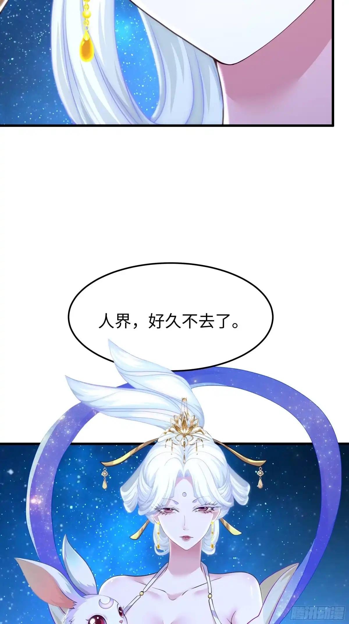 《重生封神游戏之最强散人》229 大夏月神嫦娥 第27页