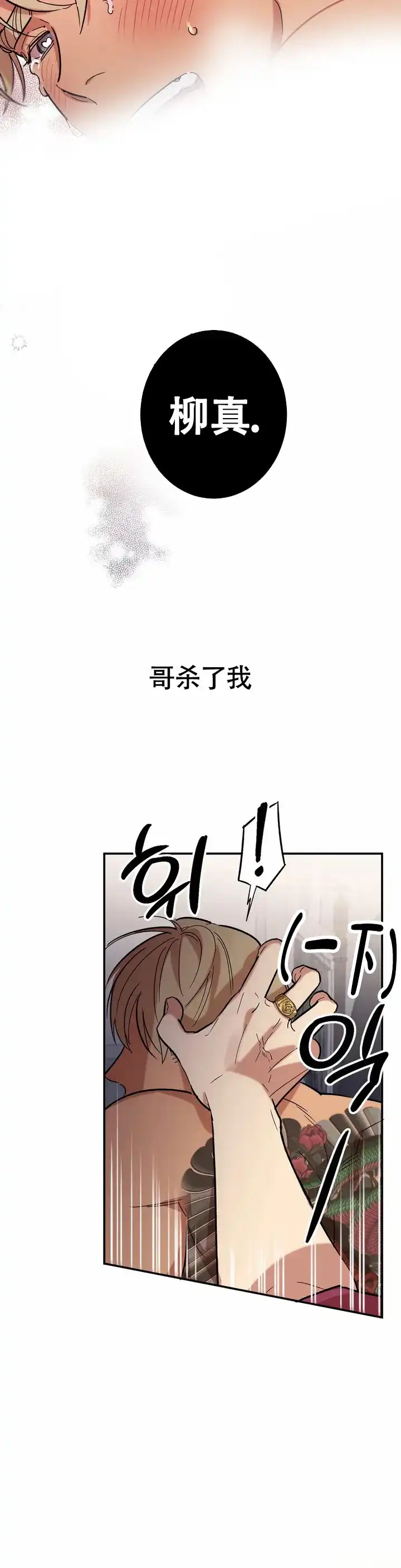 《重生攻略》第1话 第14页