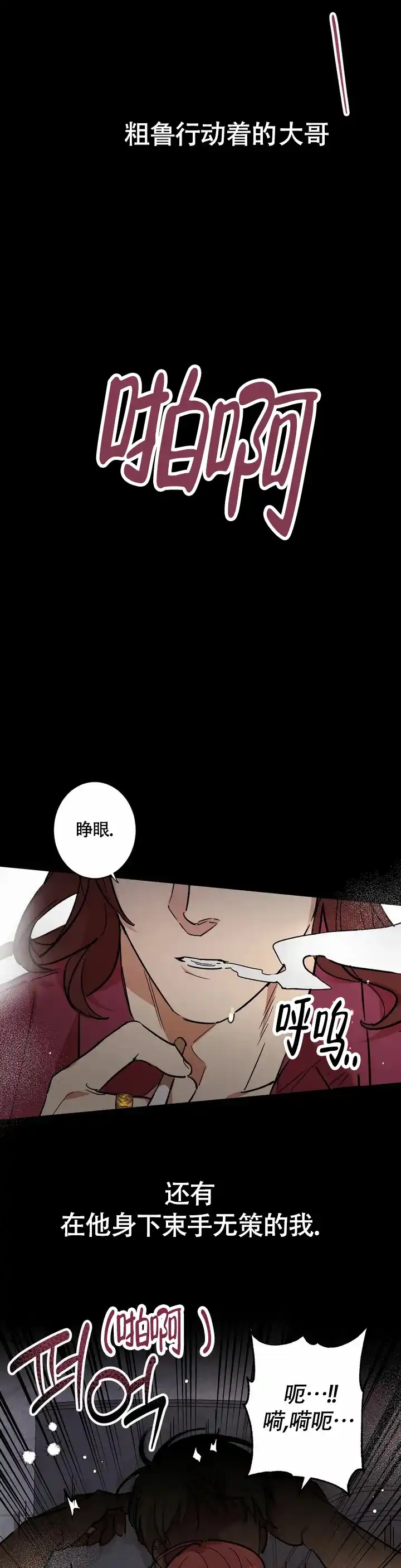 《重生攻略》第1话 第2页