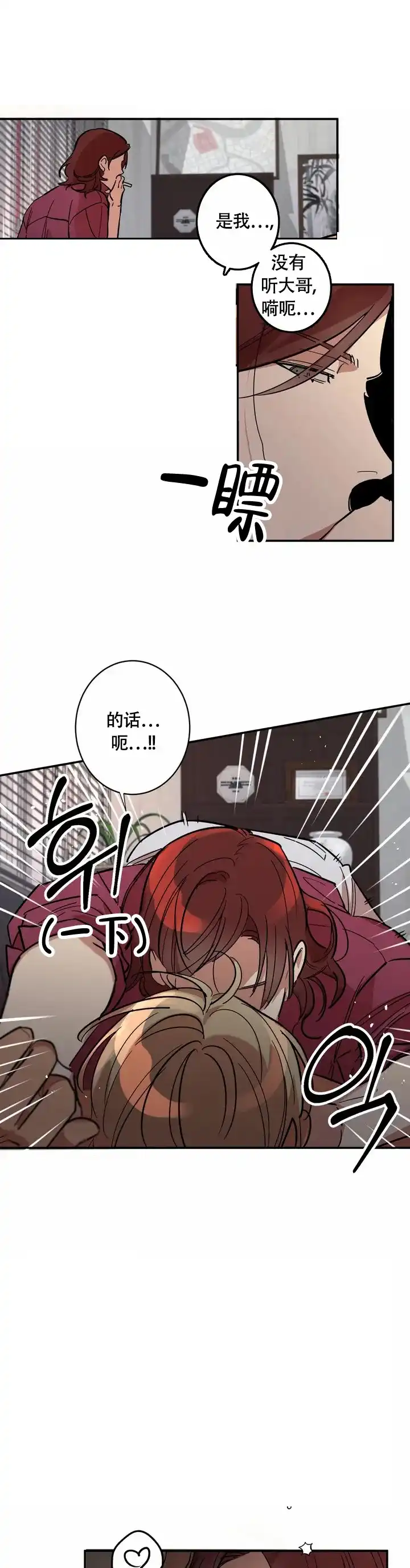 《重生攻略》第1话 第10页