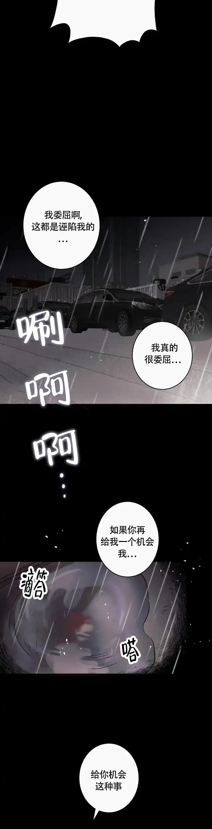 《重生攻略》第1话 第20页
