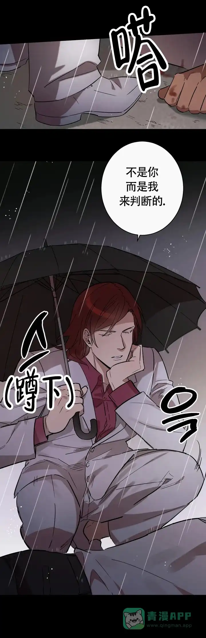 《重生攻略》第1话 第21页