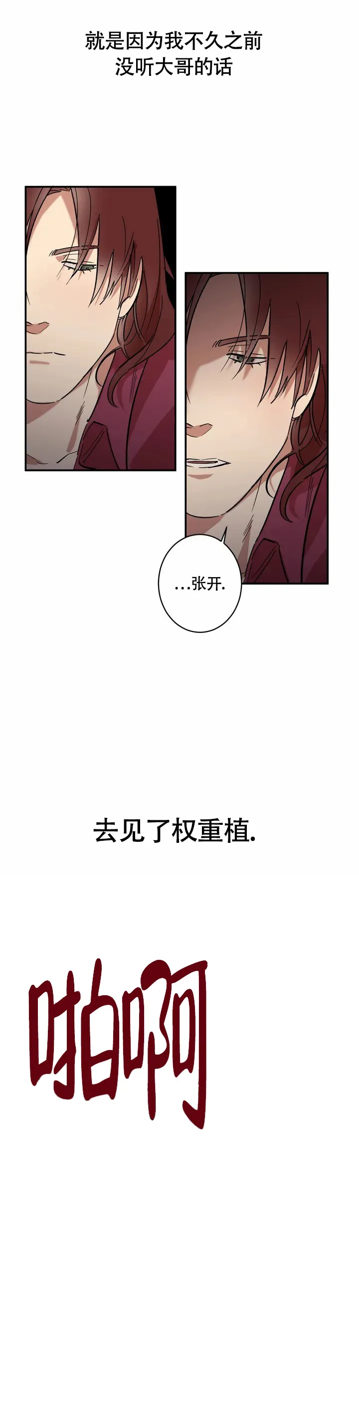 《重生攻略》第1话 第12页