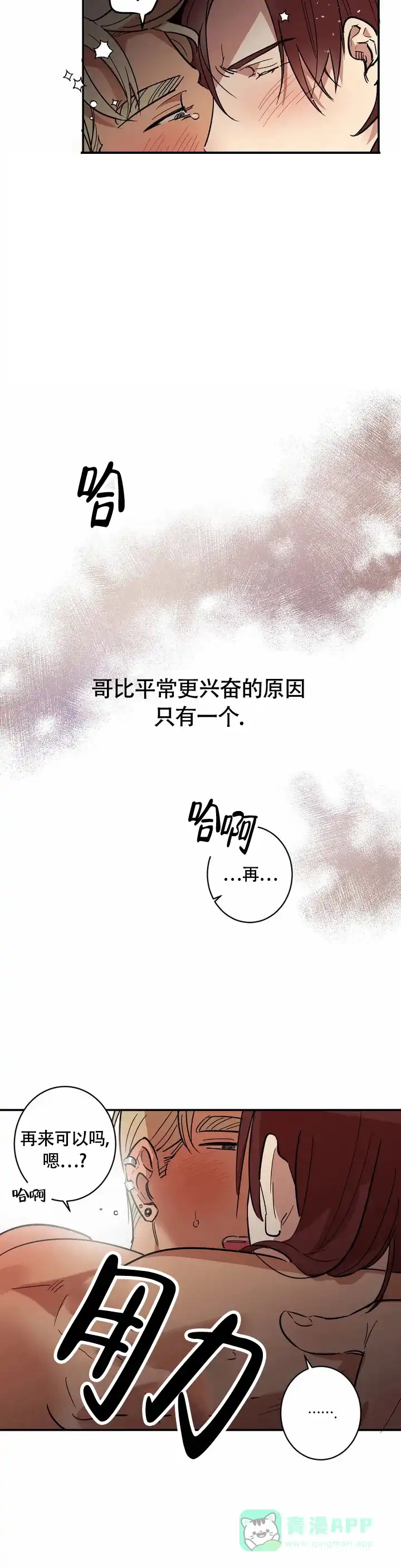 《重生攻略》第1话 第11页