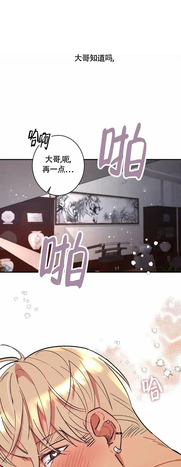 《重生攻略》第1话 第13页