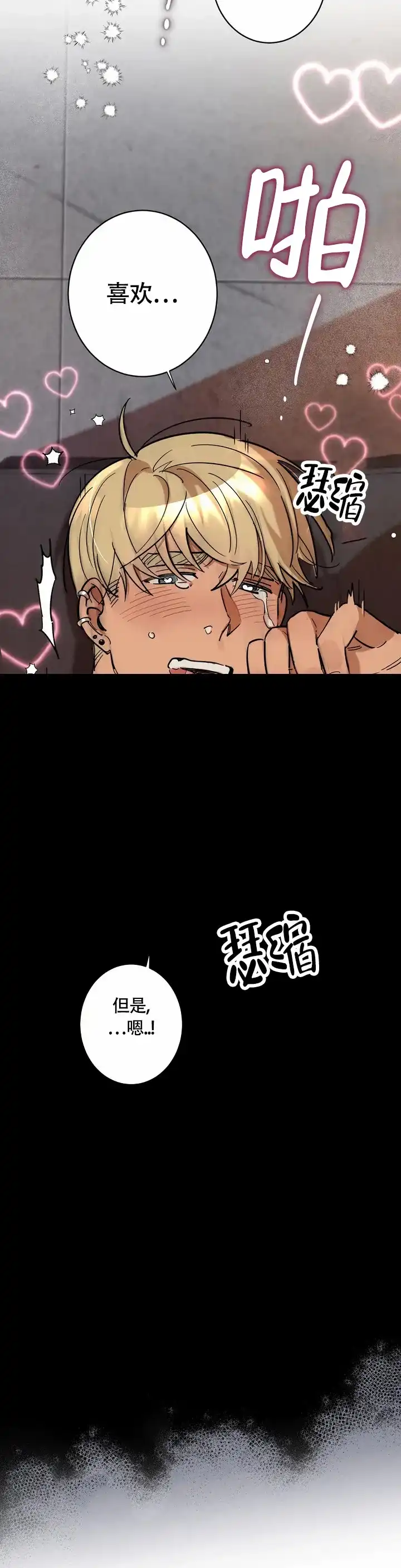 《重生攻略》第1话 第4页
