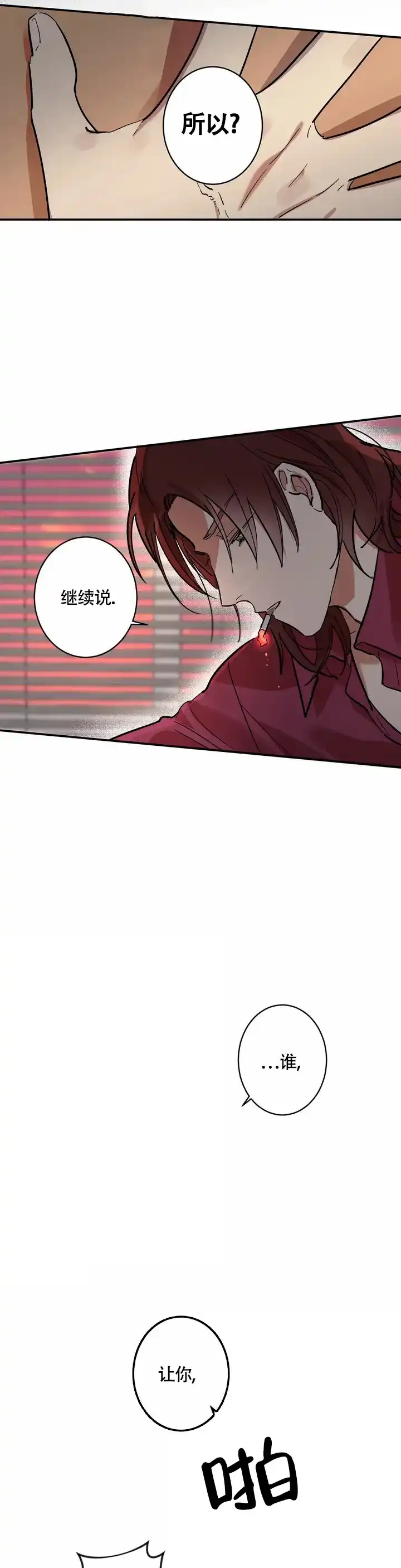 《重生攻略》第1话 第5页