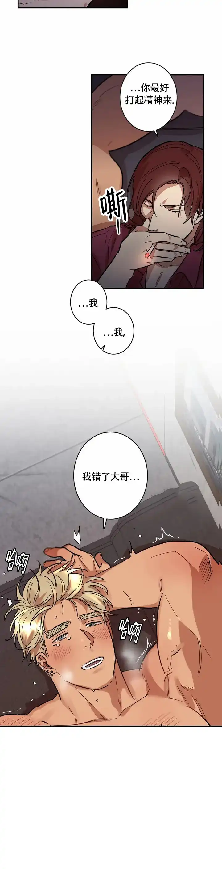 《重生攻略》第1话 第9页