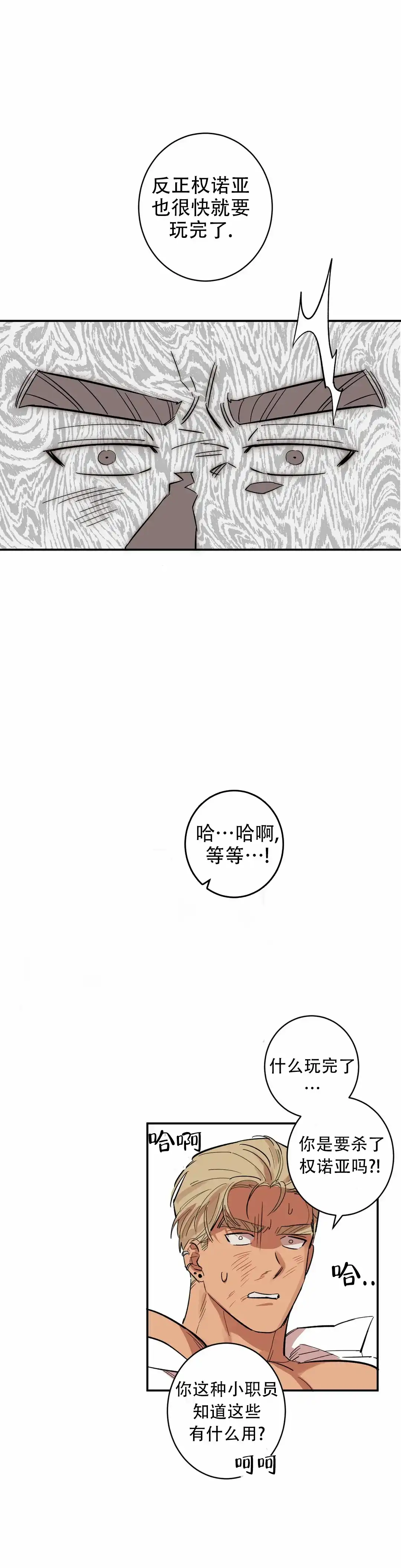 《重生攻略》第10话 第12页