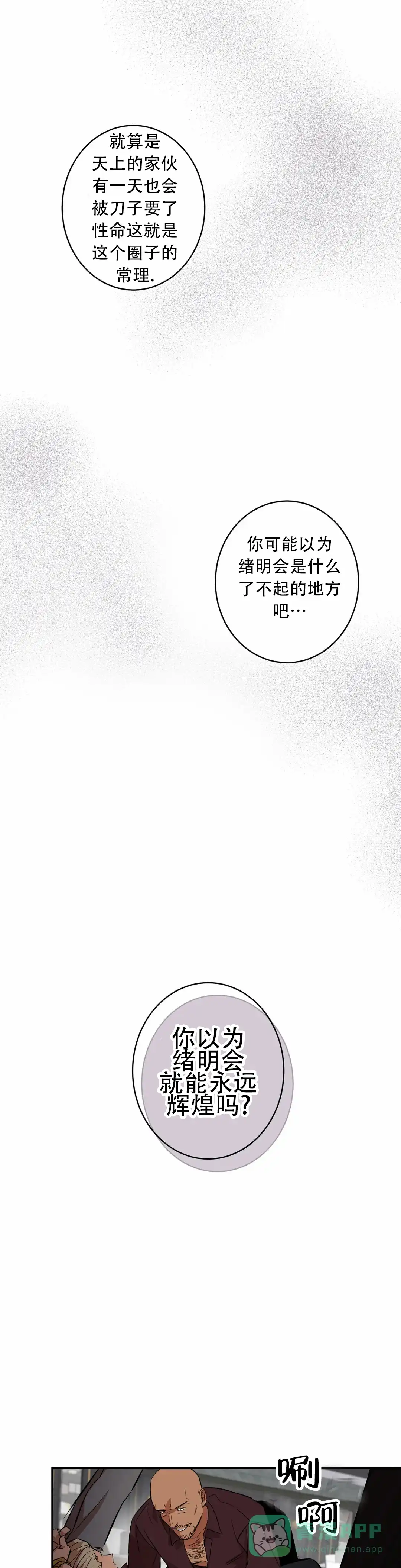 《重生攻略》第10话 第1页