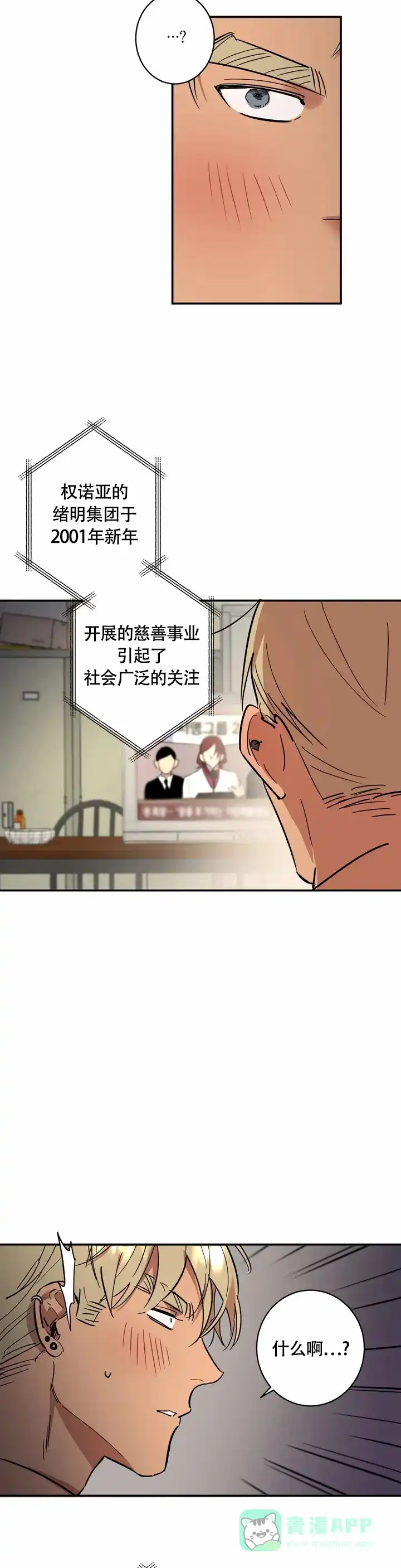 《重生攻略》第2话 第21页