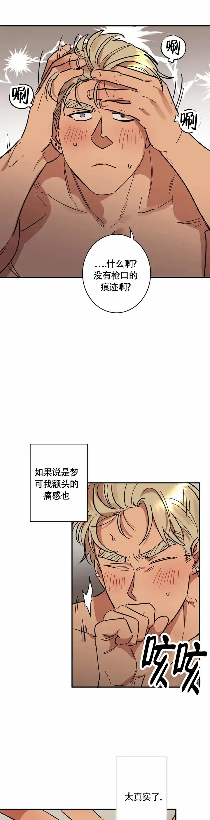 《重生攻略》第2话 第19页