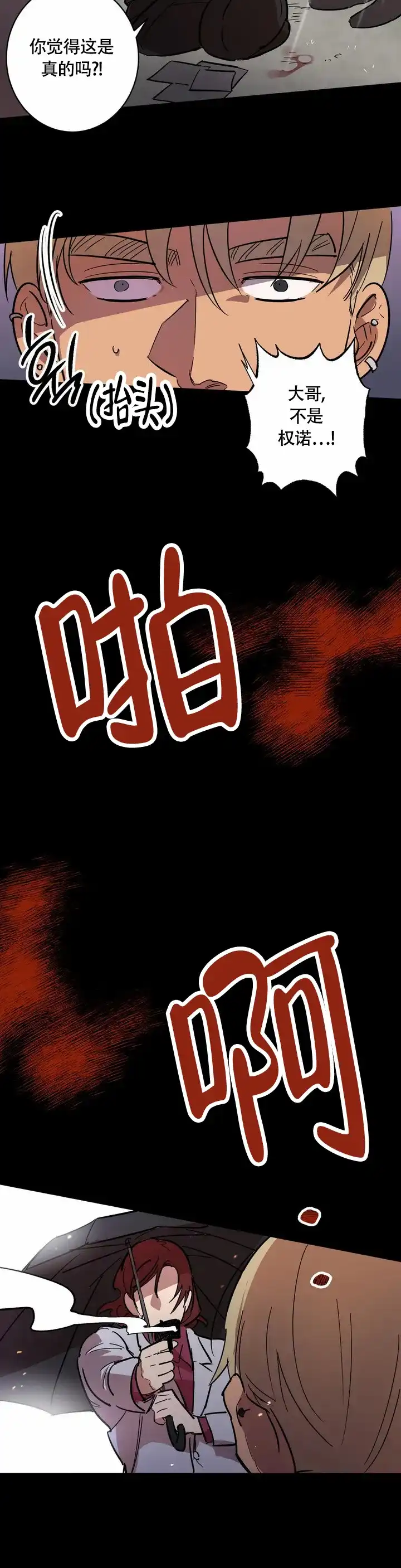 《重生攻略》第2话 第10页