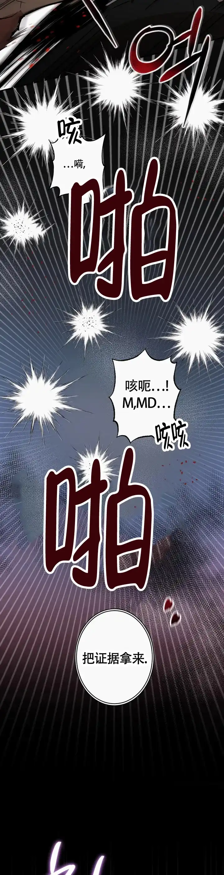 《重生攻略》第2话 第7页