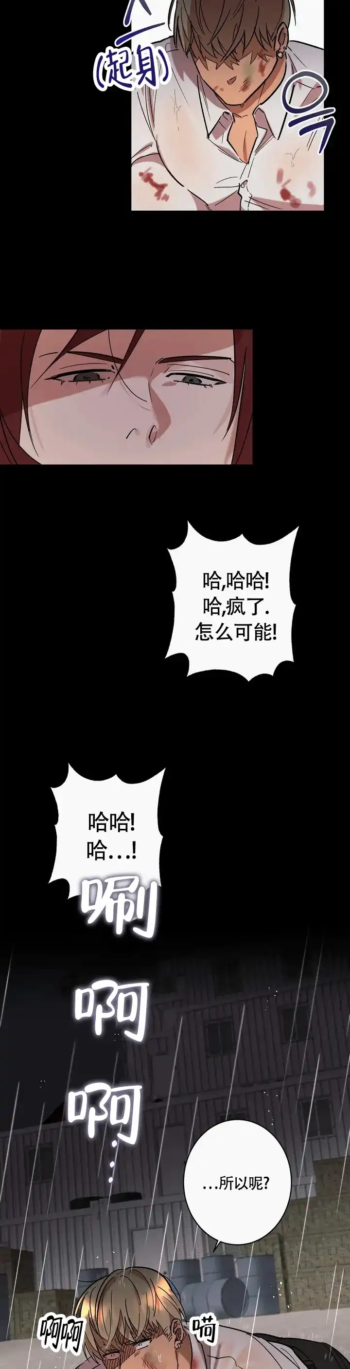 《重生攻略》第2话 第3页