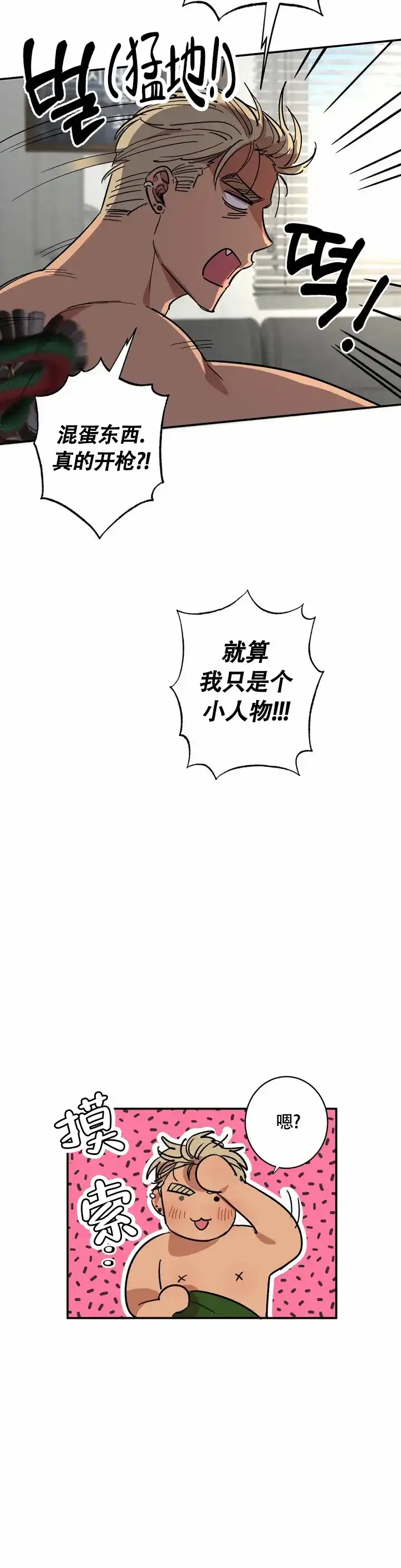 《重生攻略》第2话 第18页