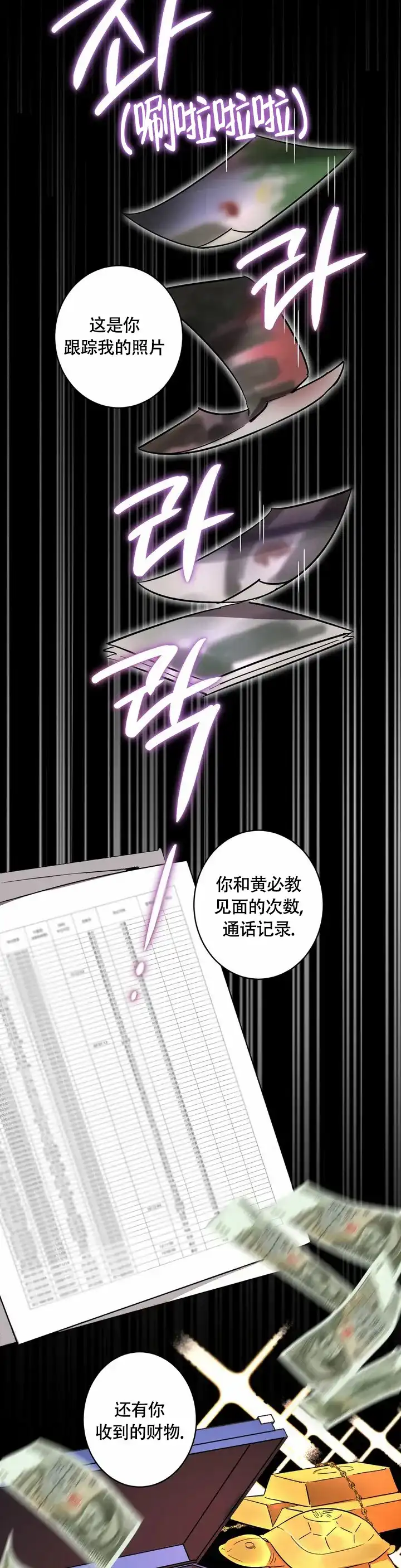 《重生攻略》第2话 第8页