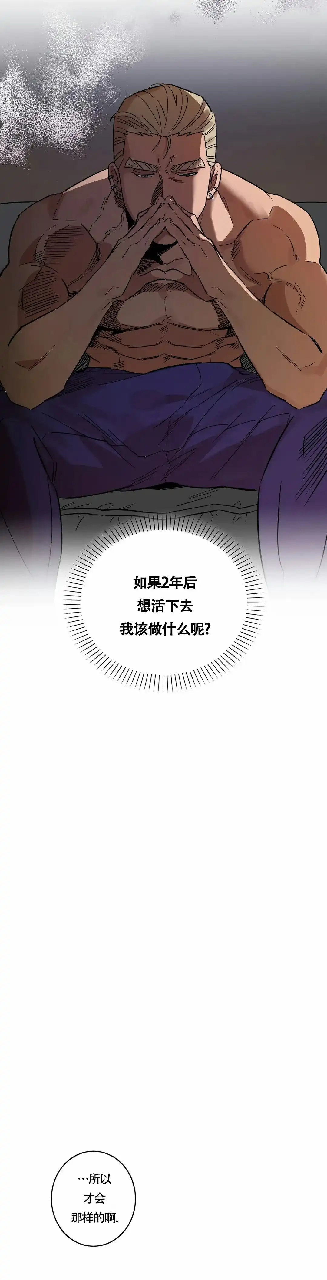 《重生攻略》第3话 第13页