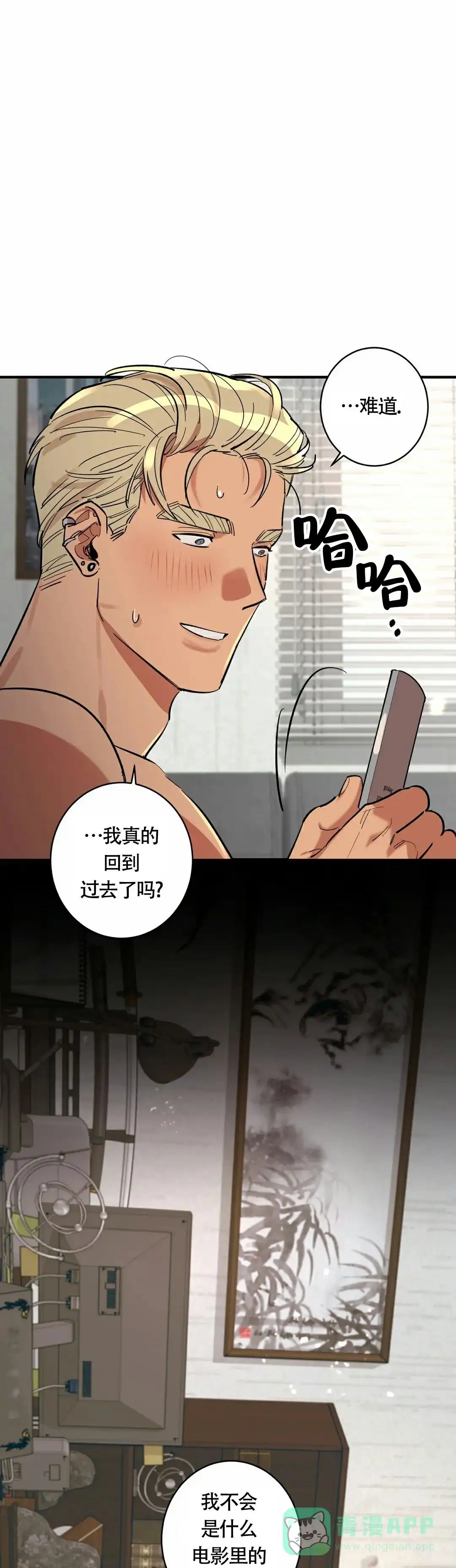 《重生攻略》第3话 第6页