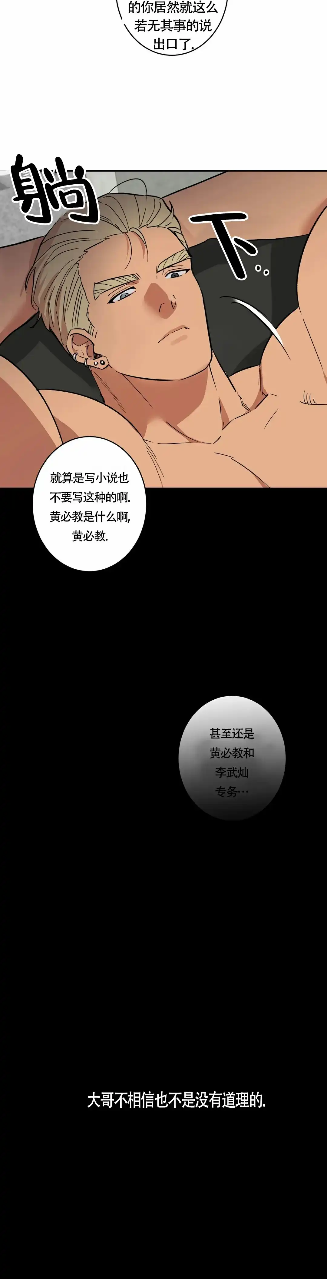 《重生攻略》第3话 第5页