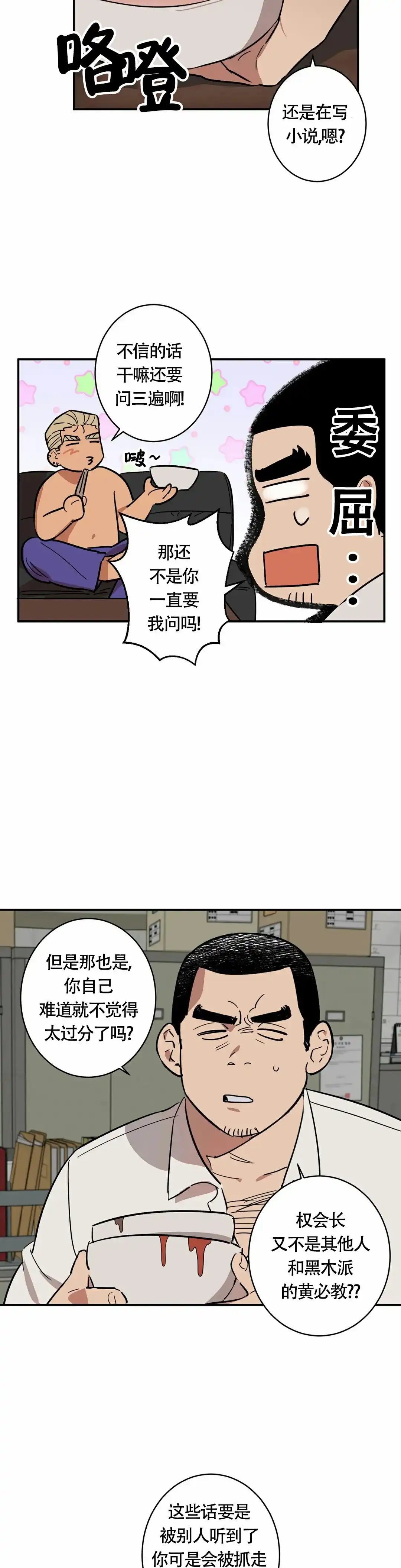 《重生攻略》第3话 第4页