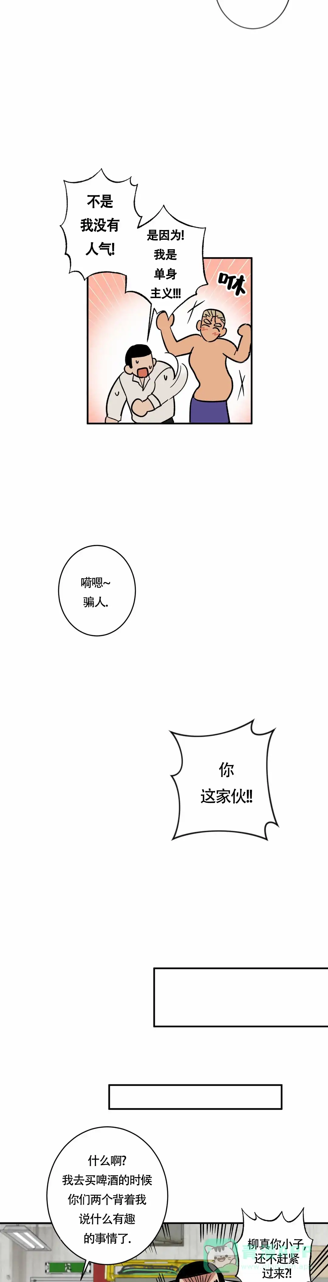 《重生攻略》第4话 第6页