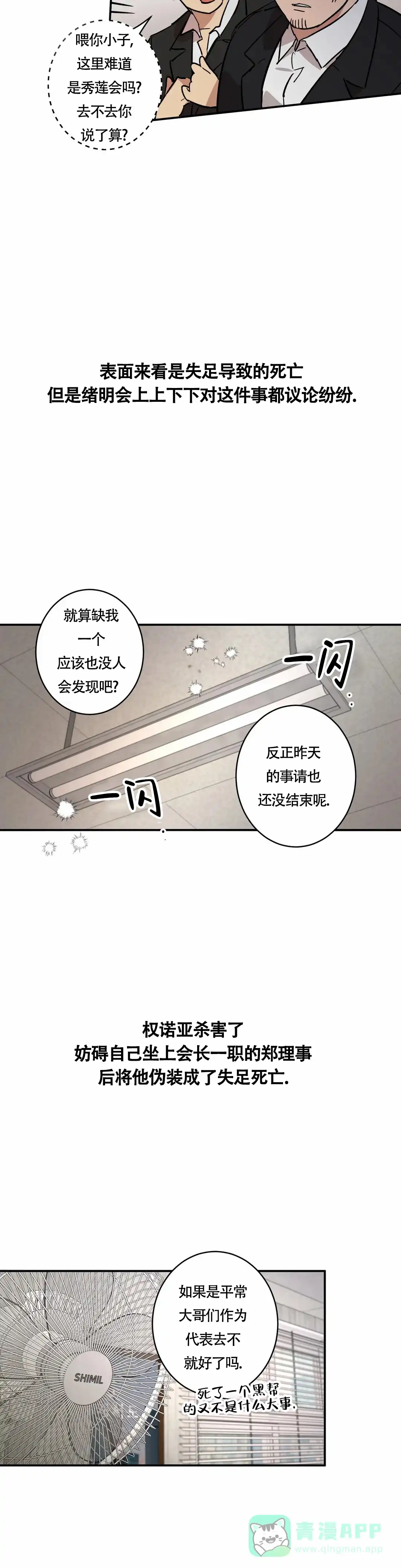 《重生攻略》第4话 第11页
